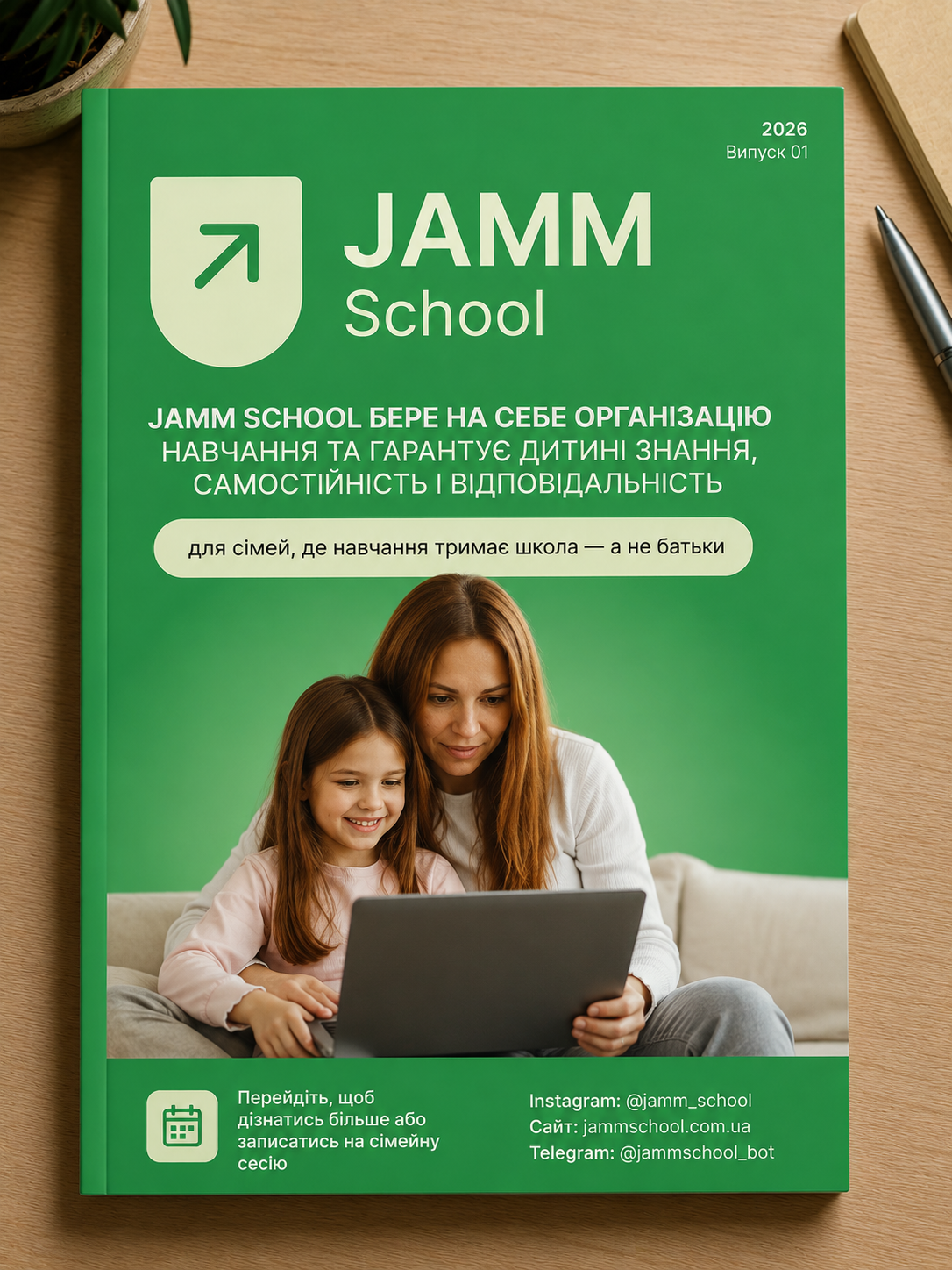 Матеріали JAMM School для родини